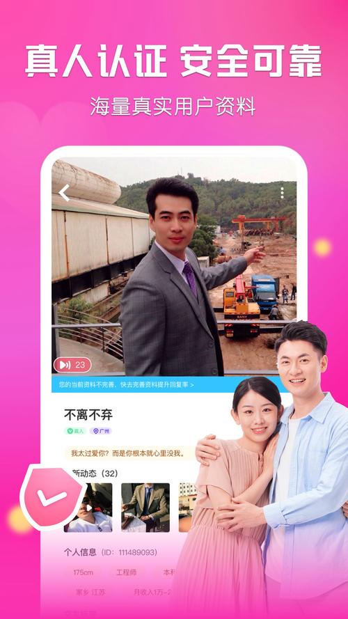 盼遇交友缩略图