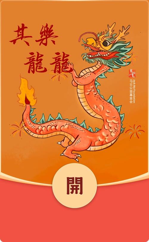 天天飞龙红包龙