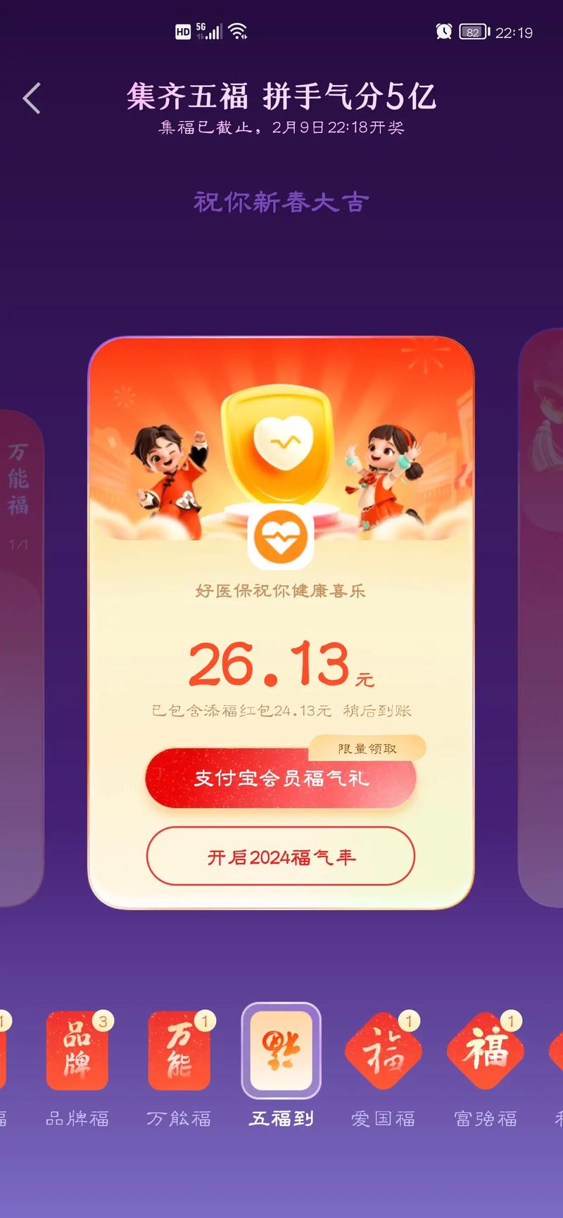五福到app特别版下载领现金红包