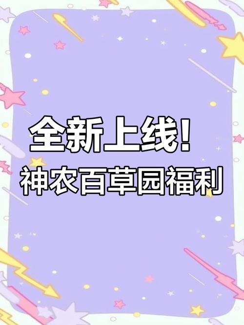 神农百草园领红包版