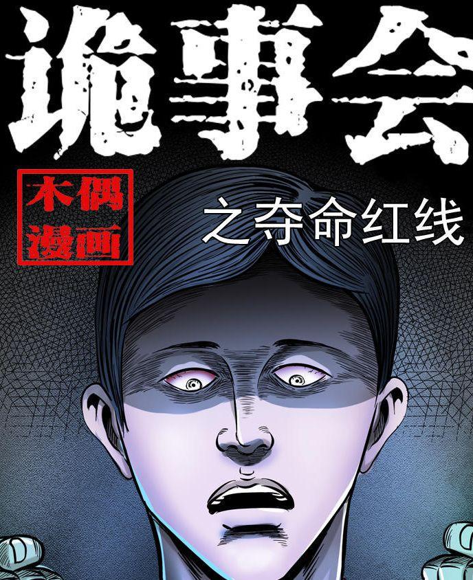 枪爷诡案实录漫画缩略图