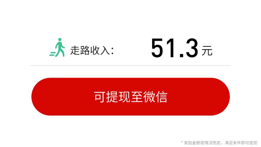 走步赚红包版缩略图