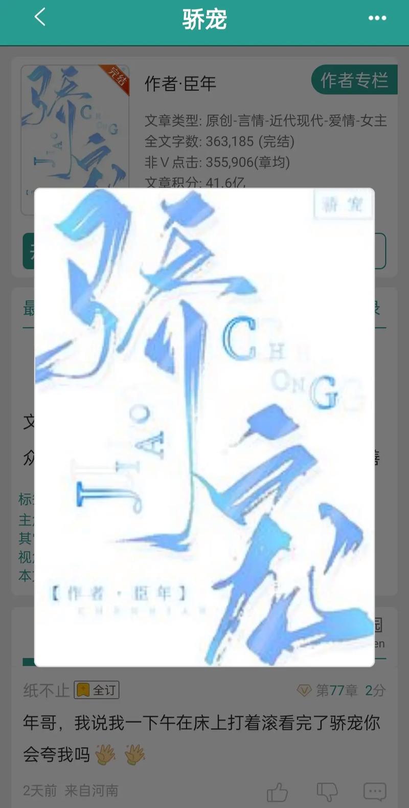 星容小说截图