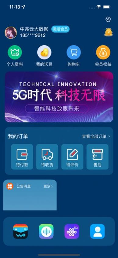 5G沃生活