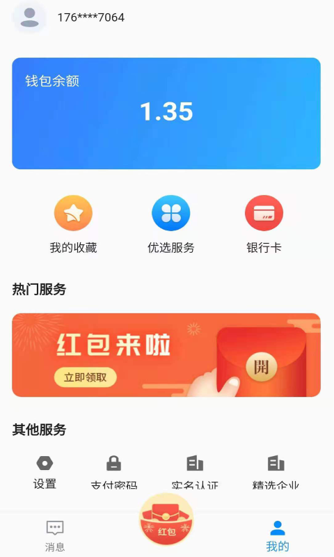 U脉消息红包版