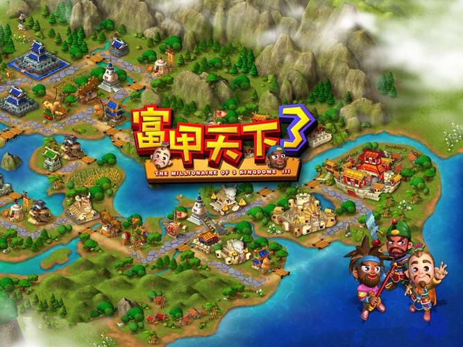 富甲天下3截图