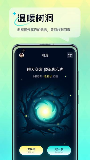 回音树洞聊天缩略图
