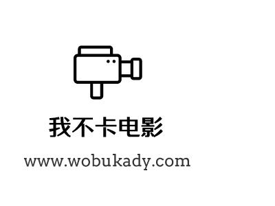 不卡影视截图