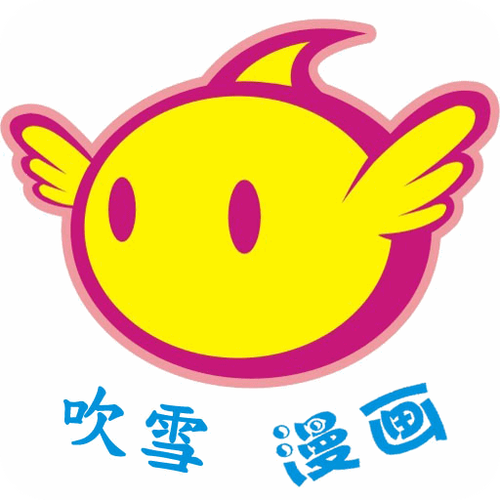 吹雪漫画app