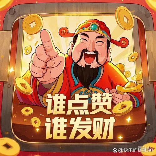 丰收财神爷官网版
