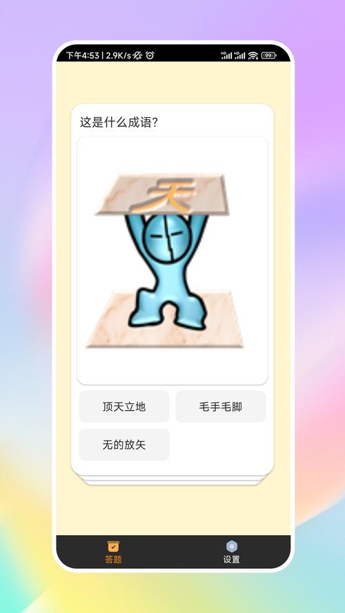 王牌刷刷乐官方版