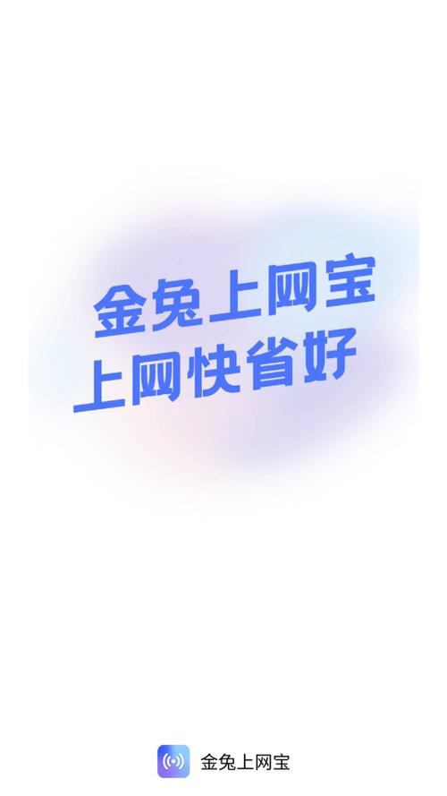 金兔网app