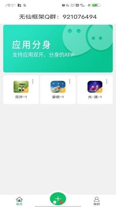 无仙框架免root防闪退