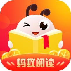 蚂蚁阅读