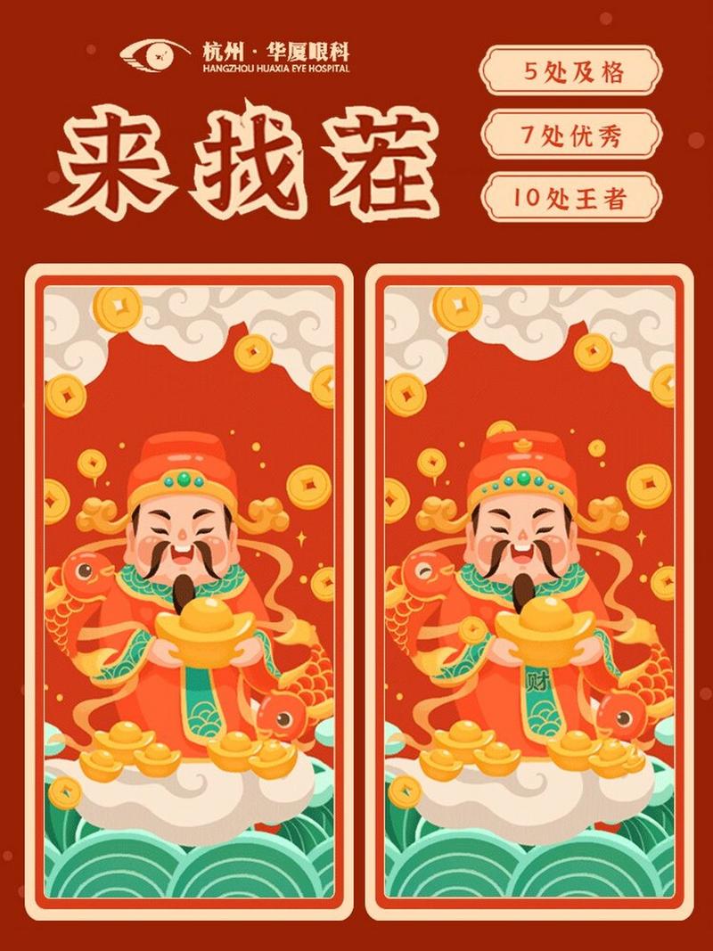 财神找茬福利版图标