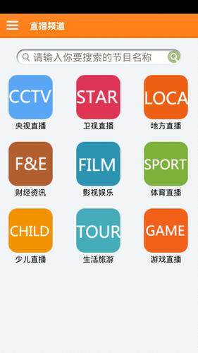 手机电视高清直播官方免费下载安装截图