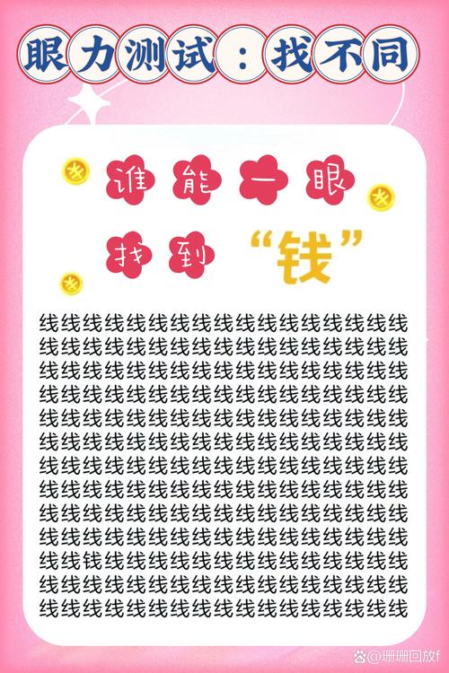 慧眼找不同红包版