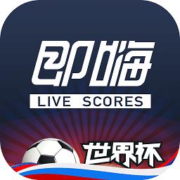 即嗨比分app官网版