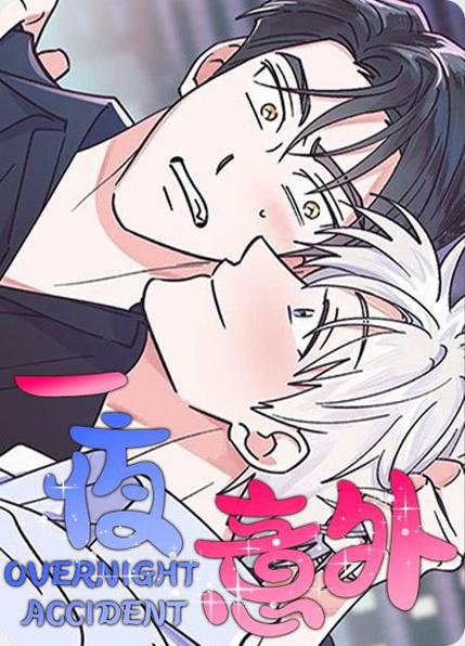 一夜漫画免费版截图