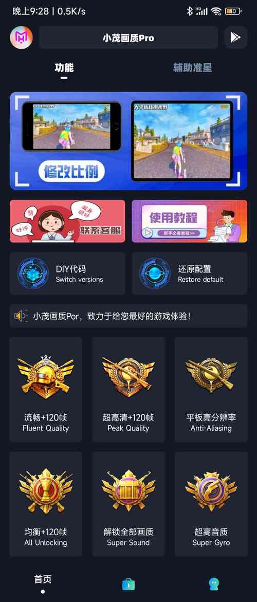 小茂画质助手120帧2023