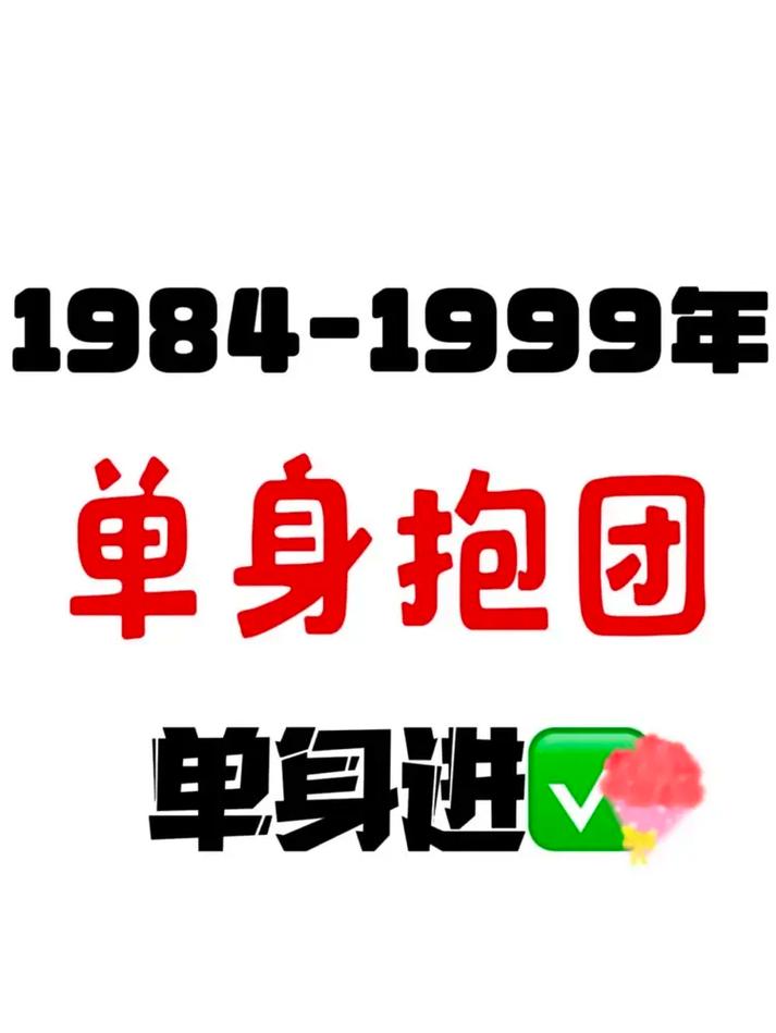 单身男女