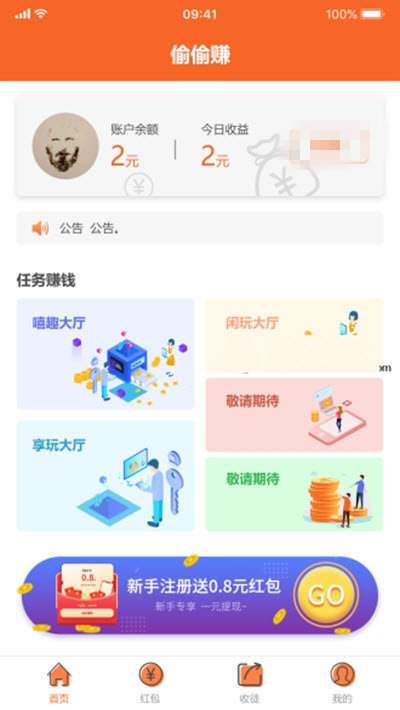 偷偷赚缩略图