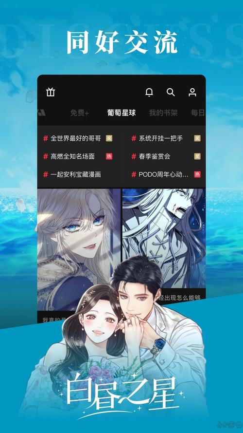 PODO漫画破解无限DO币版缩略图