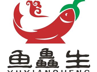 鱼生