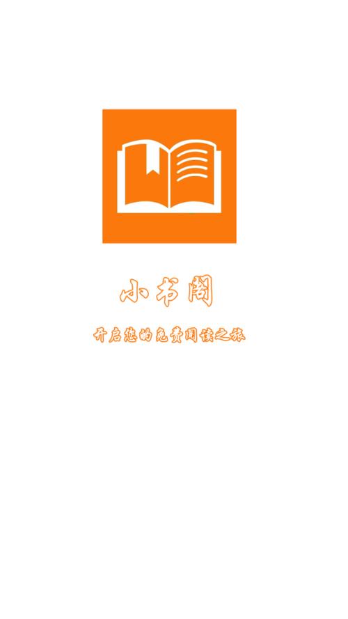小书阁阅读器图标