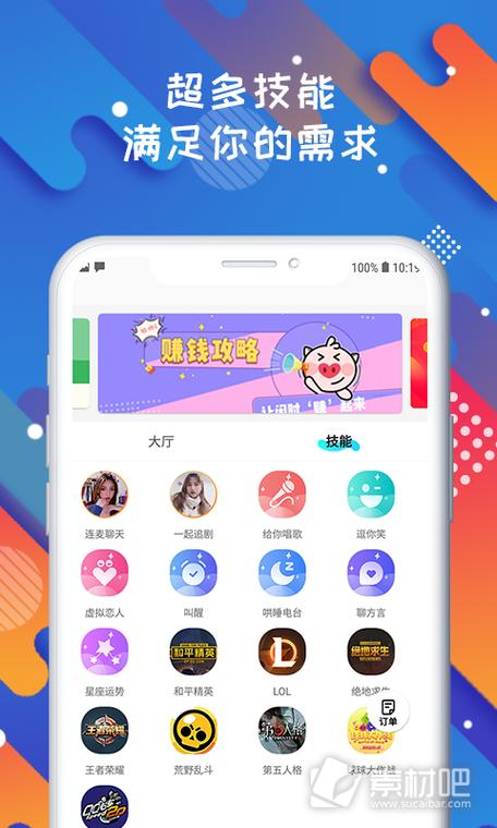 伴圈APP截图