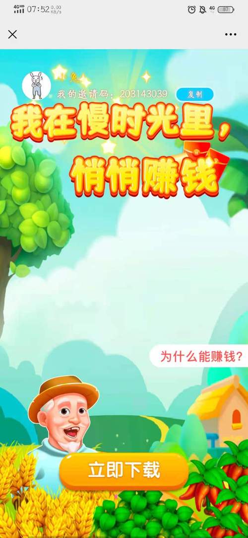 外公的农院红包版