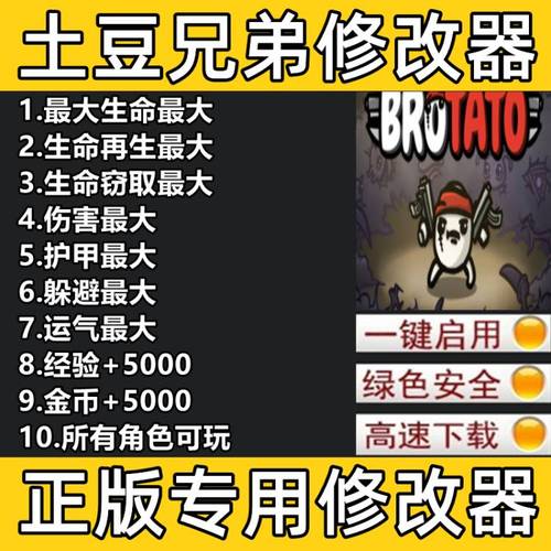 土豆兄弟修改器图标