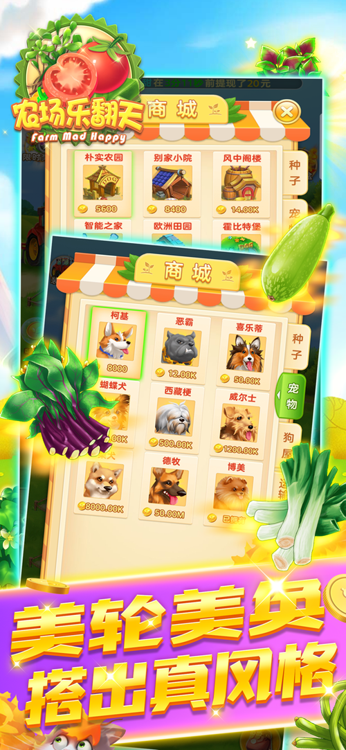 农场乐翻天最新版v1.0.0截图