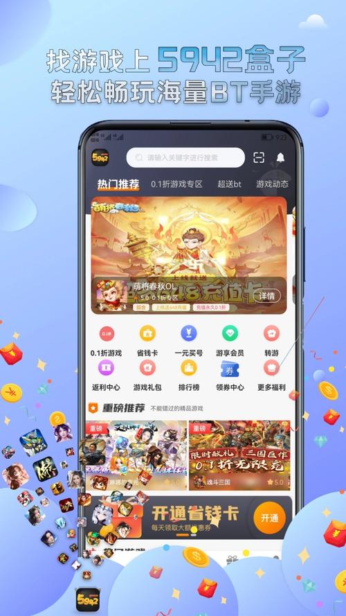 5942游戏盒子