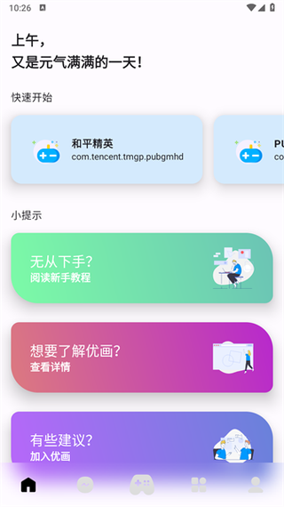 优画画质修改工具