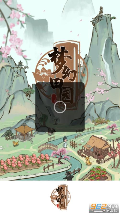 梦幻田园官网版