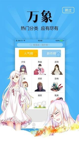 奇妙漫画app下载奇妙漫画app下载最新版本