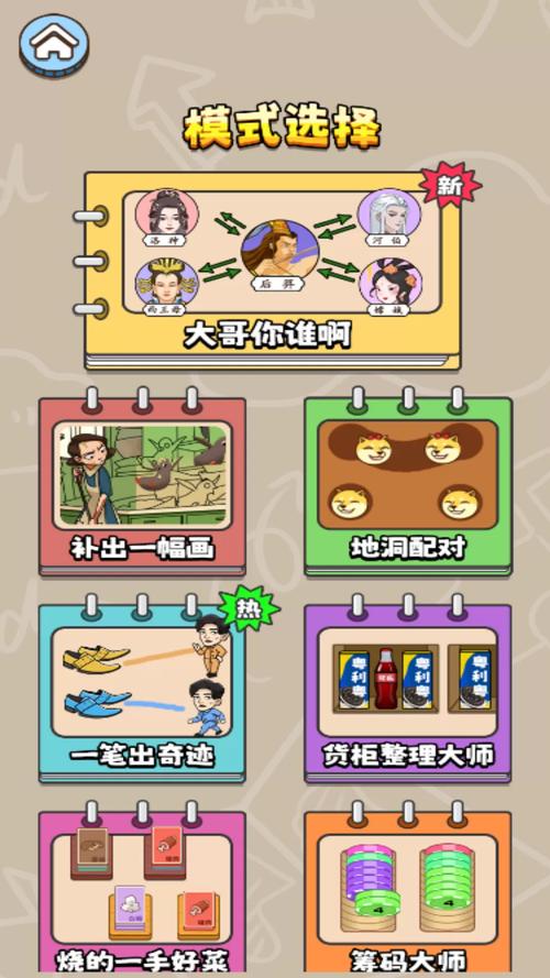 我是脑洞王红包版