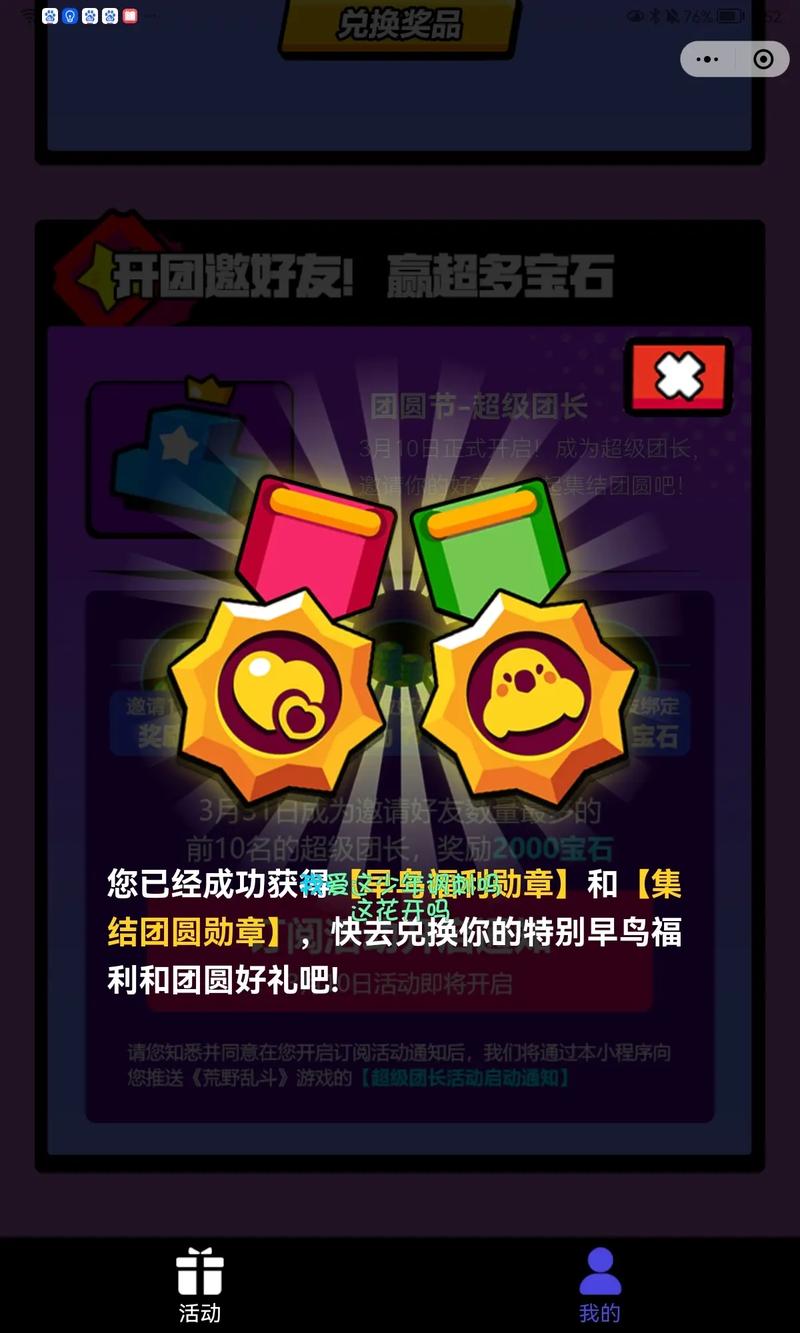 免费领取5000宝石荒野乱斗防走失