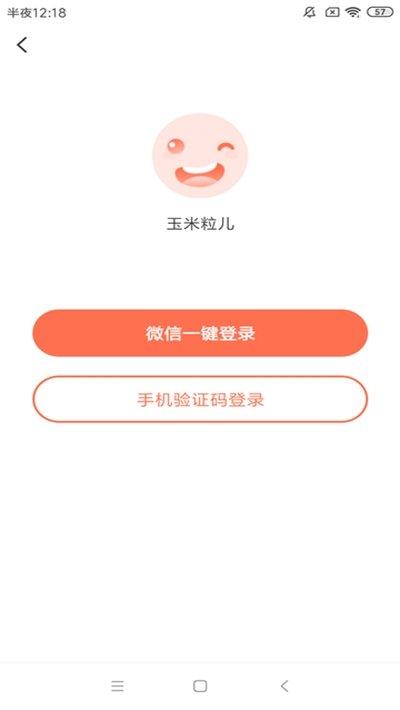 玉米粒儿阅读app