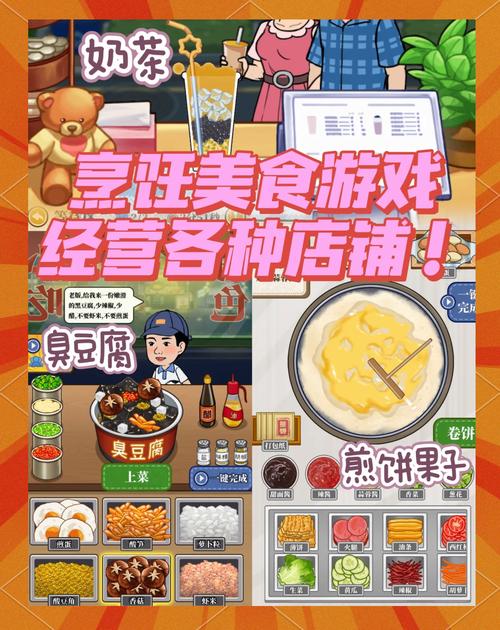 幸福美食街游戏