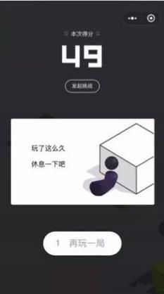 微信跳一跳黑松鼠辅助最新版截图