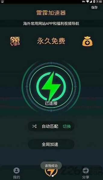 雷轰加速器2023