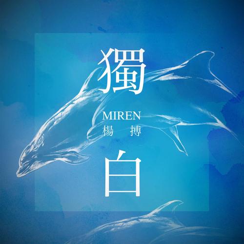 独白小说
