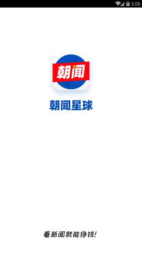 朝闻星球app