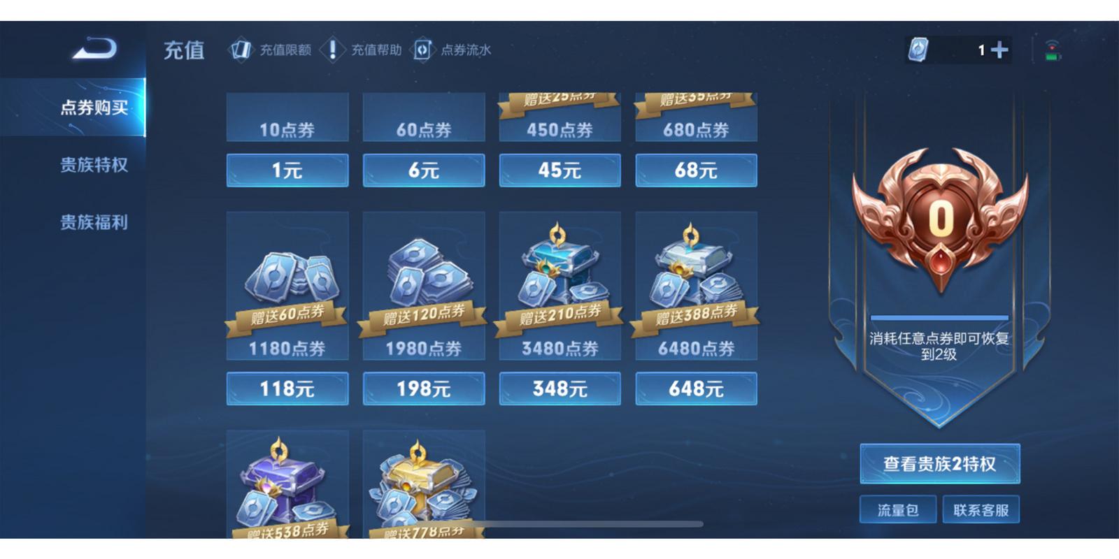 王者任意充值软件