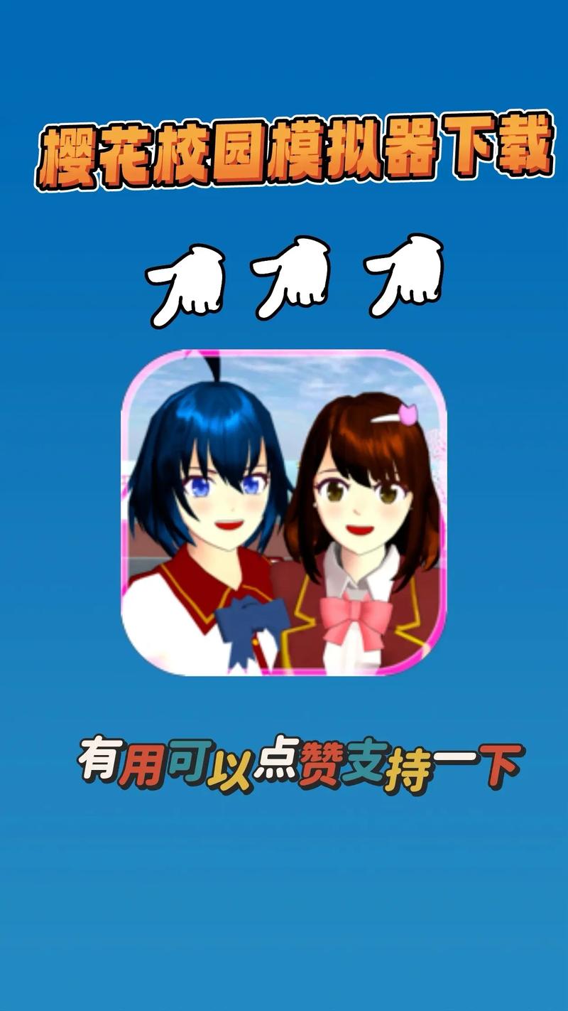 樱花校园模拟器高马尾版2022
