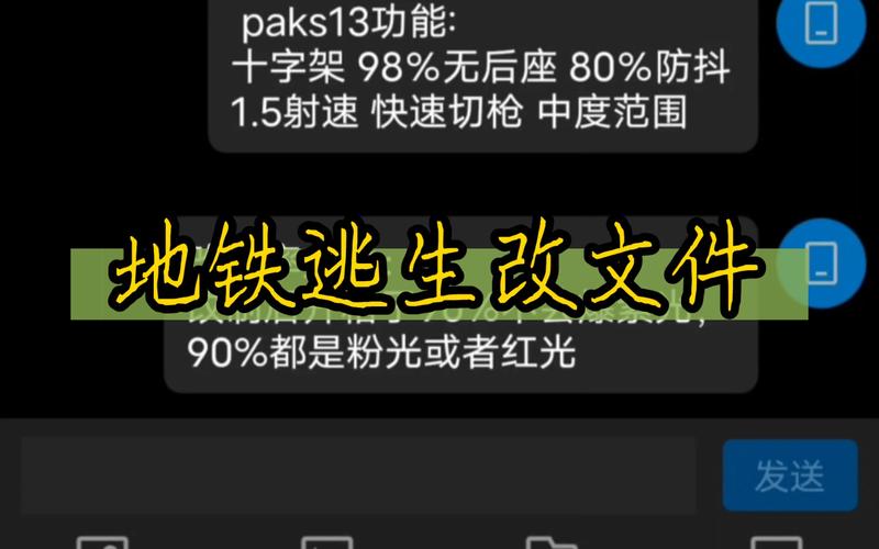 地铁逃生改文件(绿AR增强版7.0)