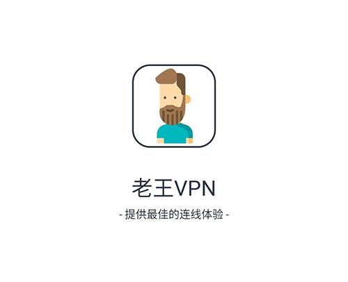 老王加速器安卓版
