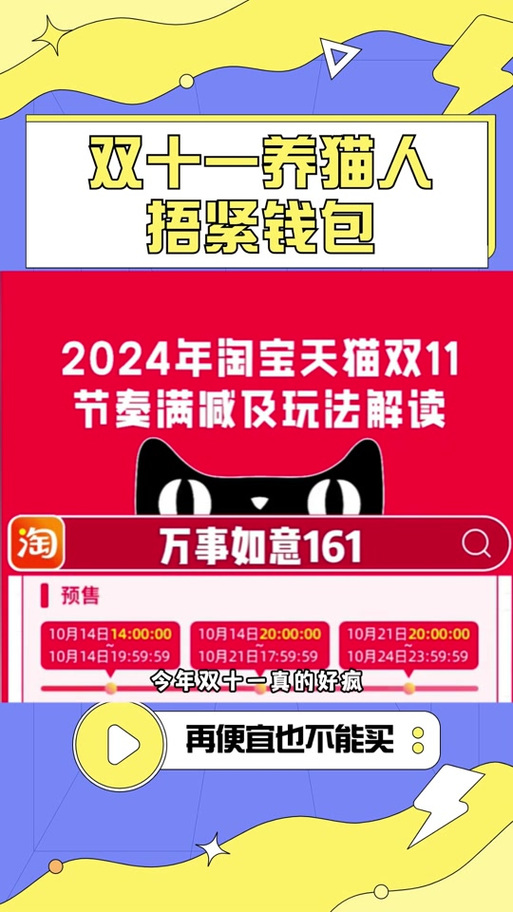 2020淘宝双十一养猫快速升级助手缩略图